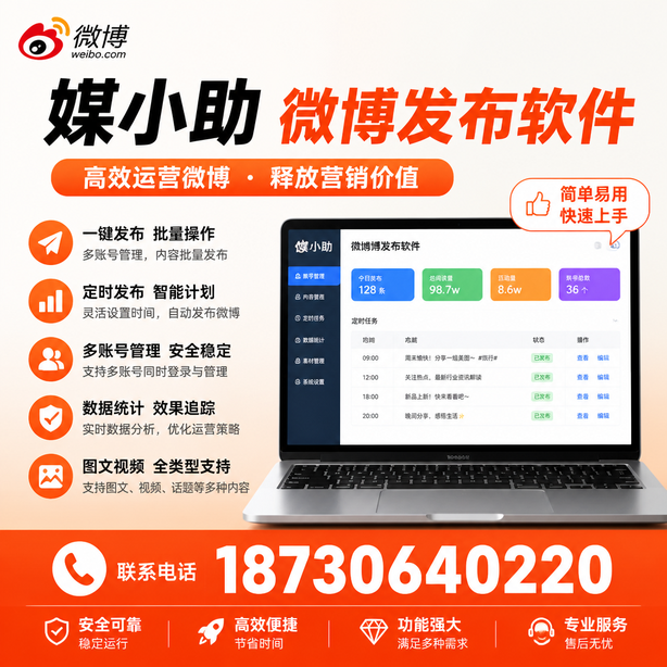 梧州微博批量发布软件