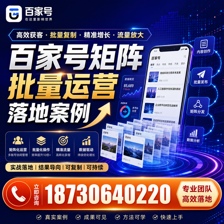 梧州百家号百账号矩阵自动化批量发布落地成功