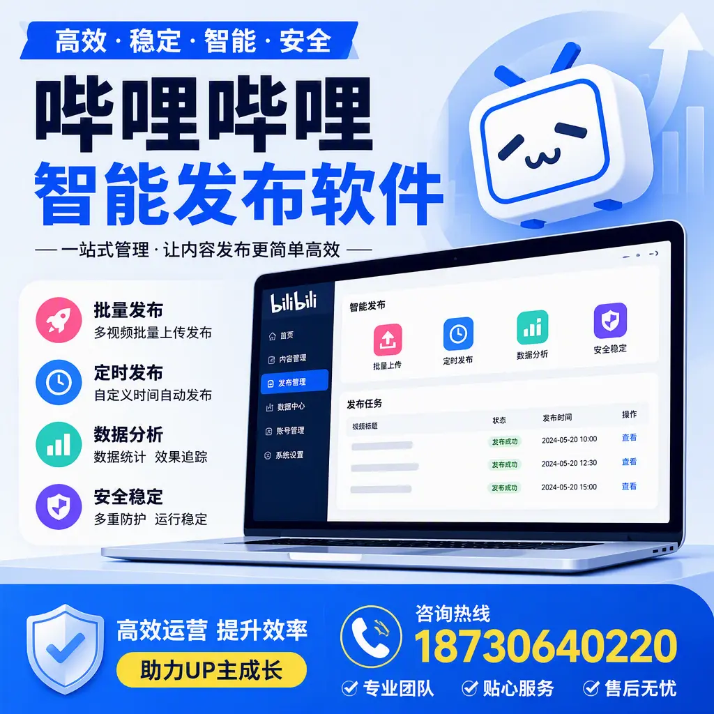 哔哩哔哩智能发布软件的性能测试与评估:梧州 用户指南