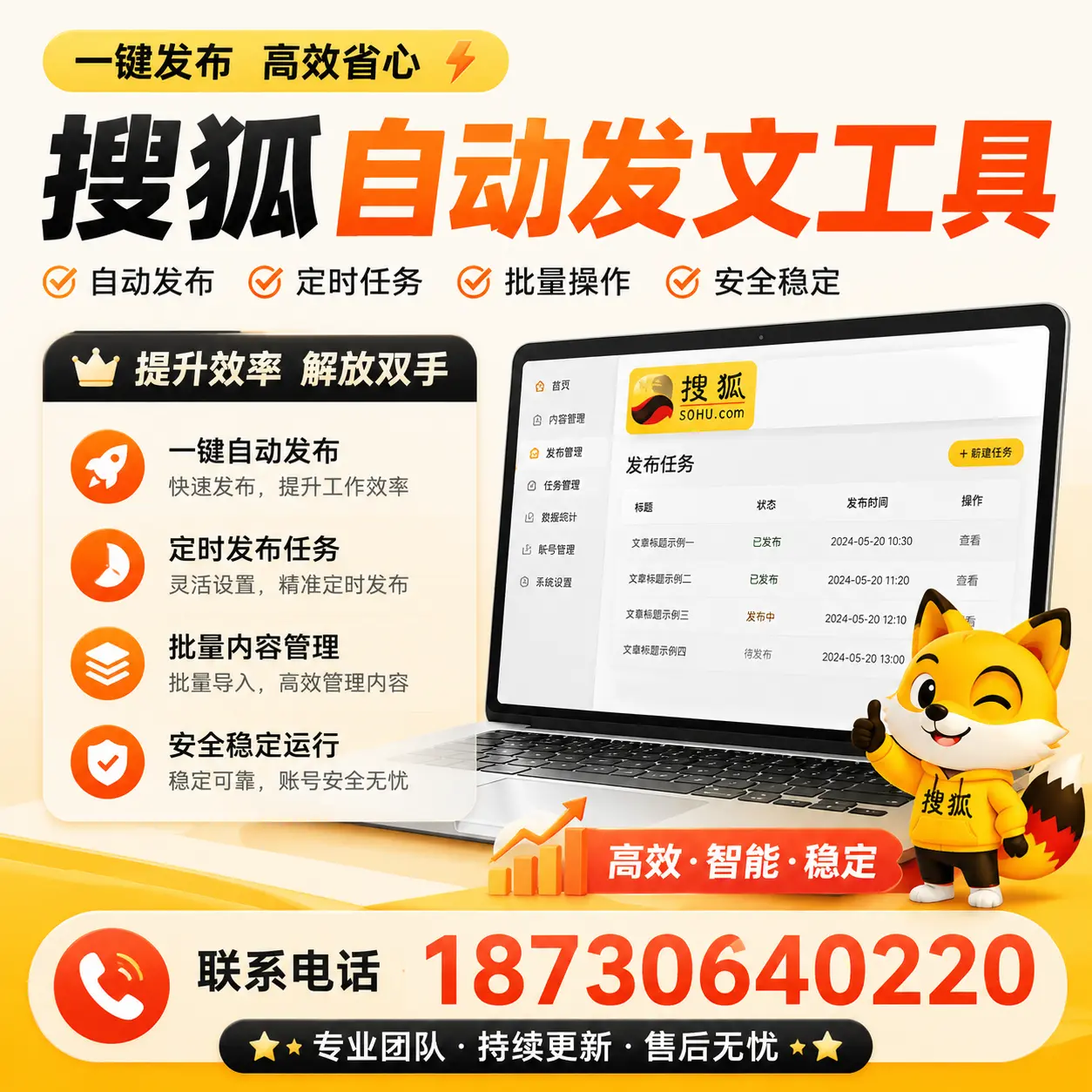 利用搜狐自动发文工具提升梧州品牌曝光率的实用技巧
